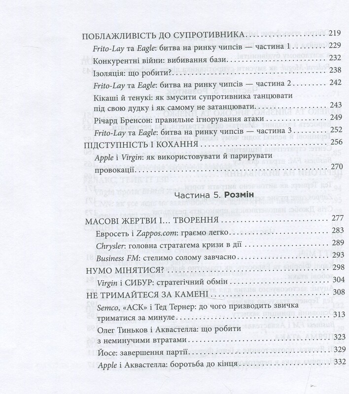 Стратегія Ґо / Павло Авраамов