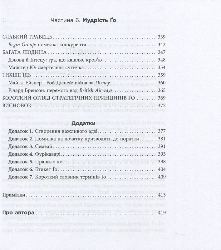Стратегія Ґо / Павло Авраамов