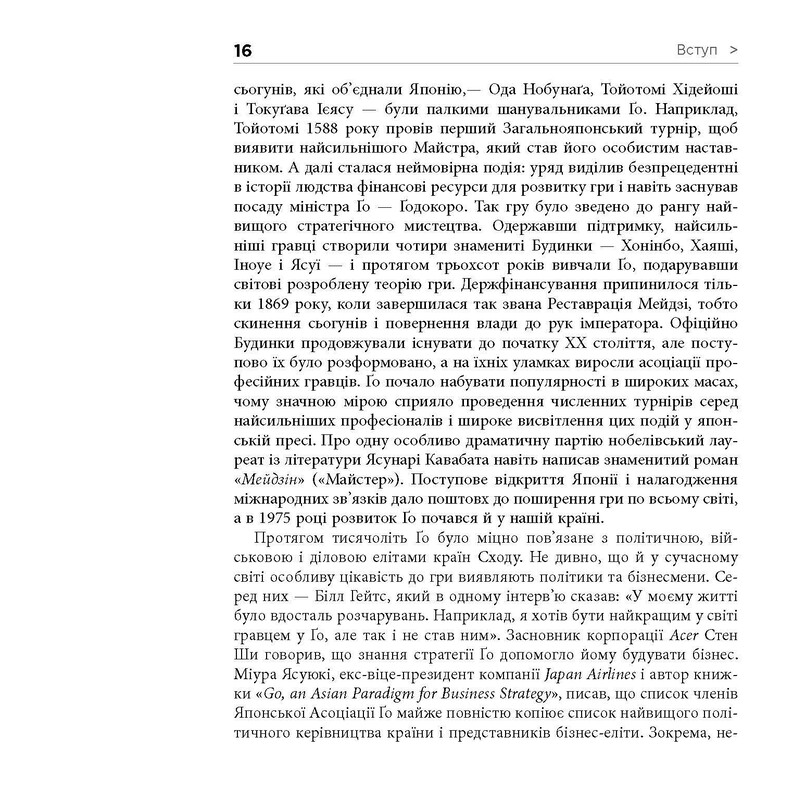 Стратегія Ґо / Павло Авраамов