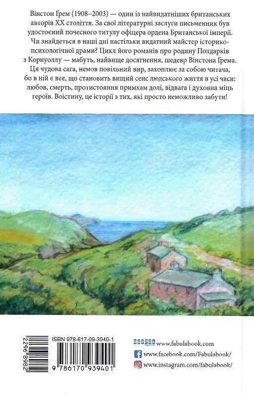 Полдарк. Книга 2: Демельза. Корнуолский роман / Уинстон Грэм