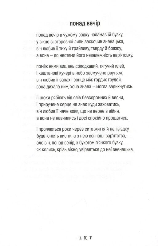 Репейники / Сергей «Колос» Мартынюк