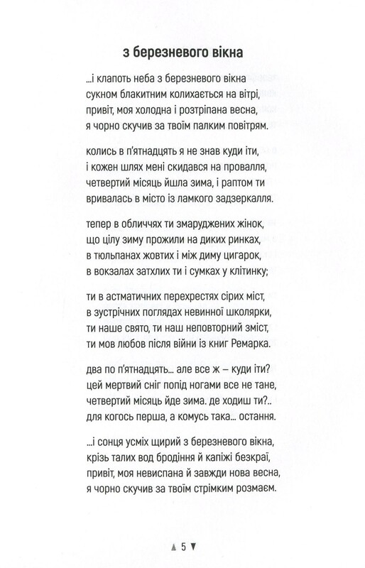 Репейники / Сергей «Колос» Мартынюк