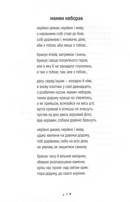 Репейники / Сергей «Колос» Мартынюк
