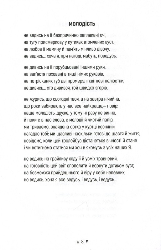 Репейники / Сергей «Колос» Мартынюк