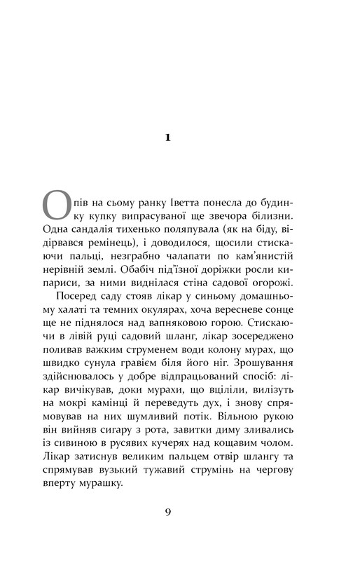 Патрик Мелроуз. Книга 1: Не обращай внимания / Эдвард Сент-Обин