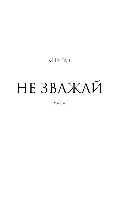 Патрик Мелроуз. Книга 1: Не обращай внимания / Эдвард Сент-Обин