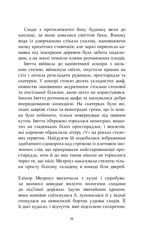Патрик Мелроуз. Книга 1: Не обращай внимания / Эдвард Сент-Обин