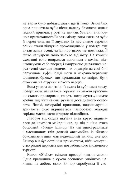 Патрик Мелроуз. Книга 1: Не обращай внимания / Эдвард Сент-Обин
