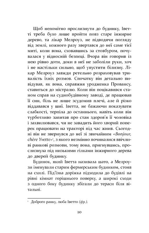 Патрик Мелроуз. Книга 1: Не обращай внимания / Эдвард Сент-Обин