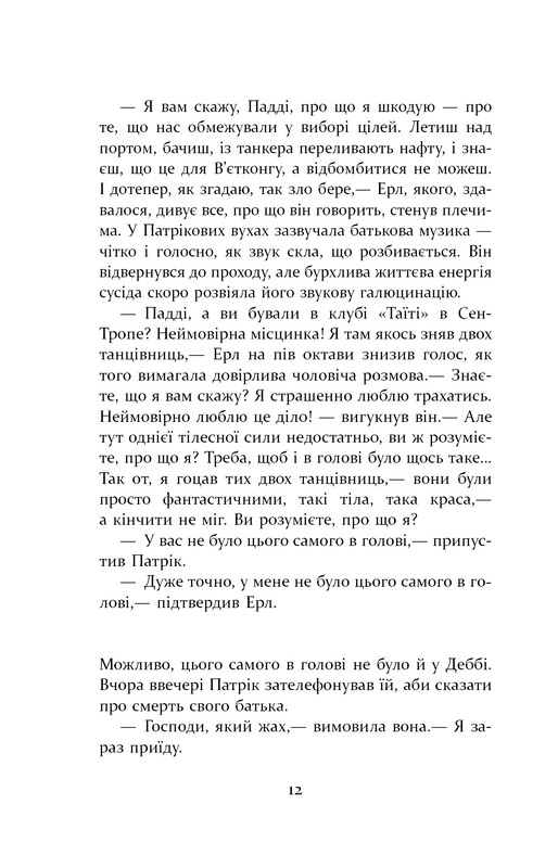 Патрик Мелроуз. Книга 2: Плохая весть / Эдвард Сент-Обин