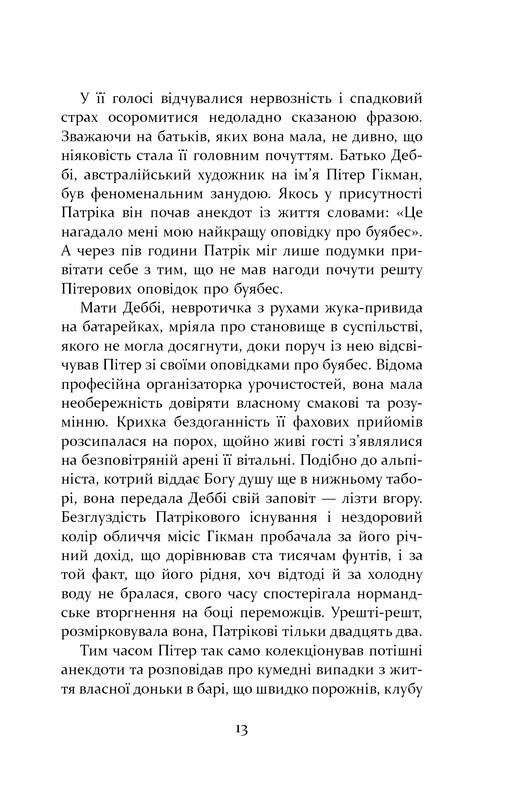 Патрик Мелроуз. Книга 2: Плохая весть / Эдвард Сент-Обин