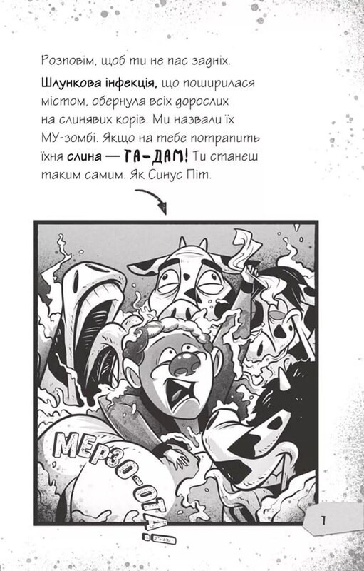 Дневники зомби. Книга 2: Противостоять му-узыке! / Гай Эдмондс, Мэтт Зеремес