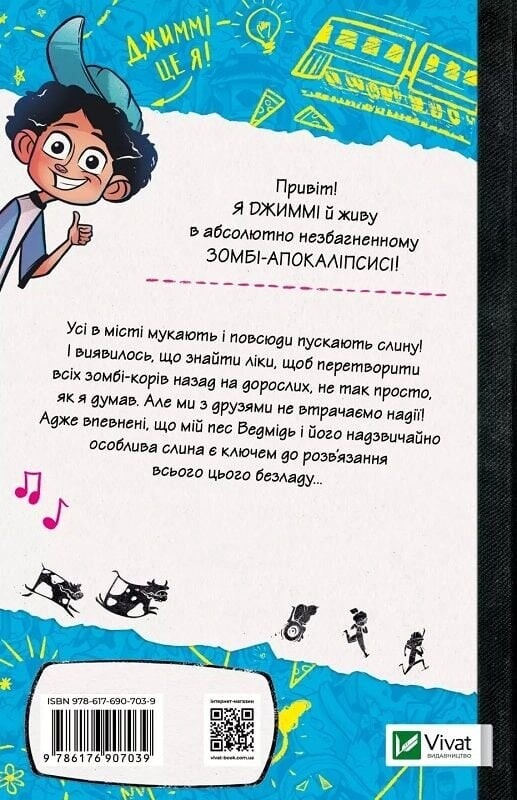 Дневники зомби. Книга 2: Противостоять му-узыке! / Гай Эдмондс, Мэтт Зеремес