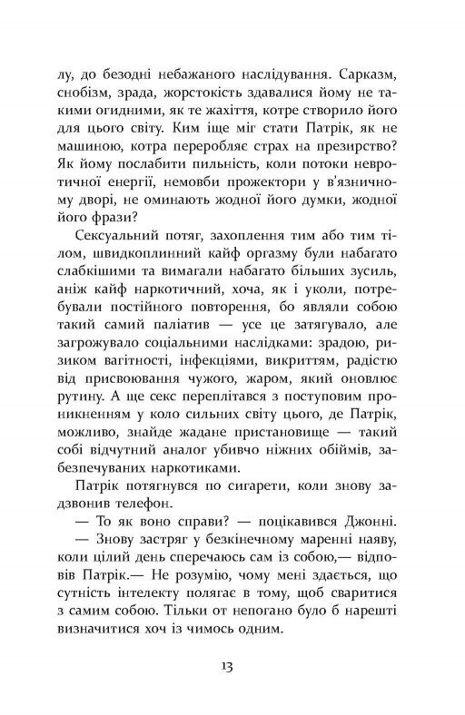 Патрик Мелроуз. Книга 3: Немного надежды / Эдвард Сент-Обин