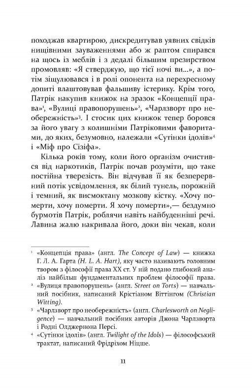 Патрик Мелроуз. Книга 3: Немного надежды / Эдвард Сент-Обин