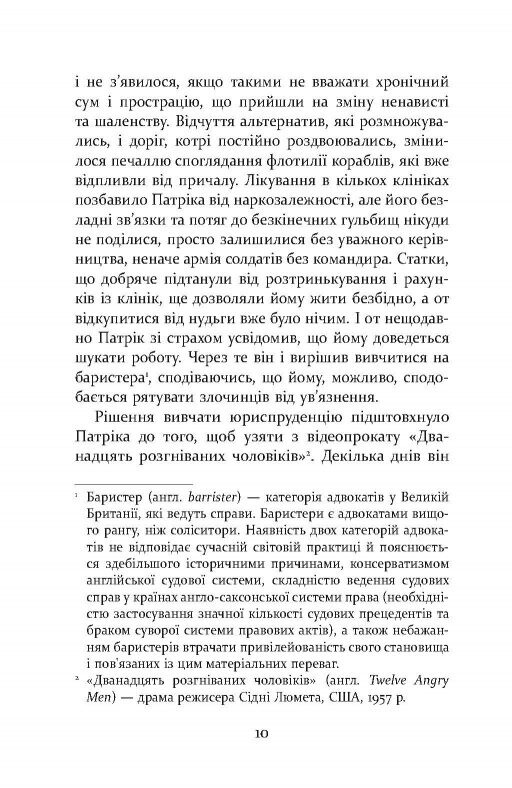 Патрик Мелроуз. Книга 3: Немного надежды / Эдвард Сент-Обин