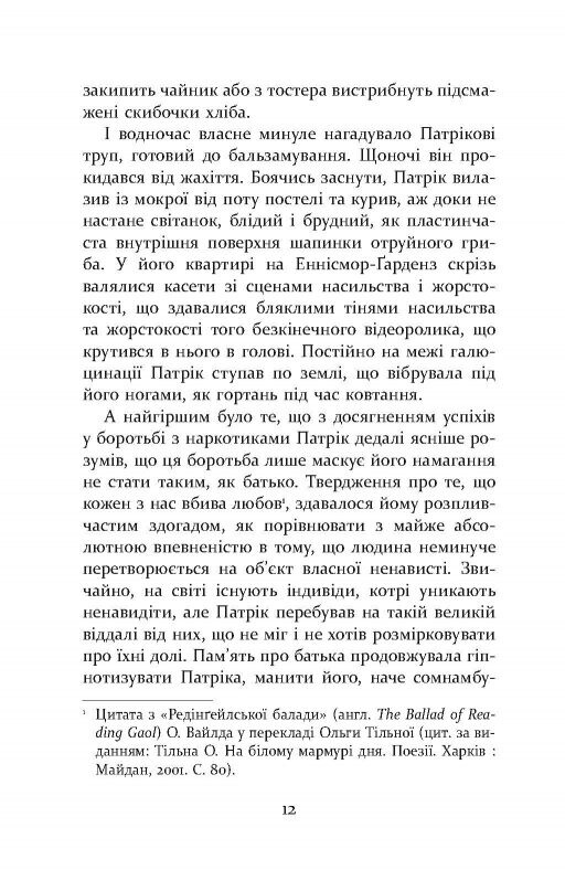 Патрик Мелроуз. Книга 3: Немного надежды / Эдвард Сент-Обин