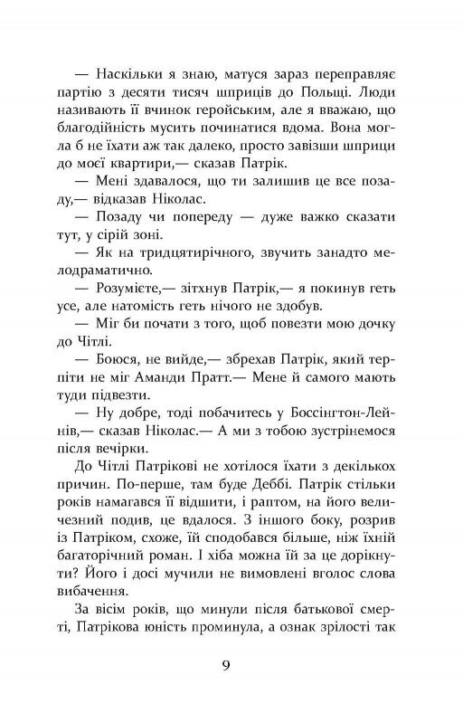 Патрик Мелроуз. Книга 3: Немного надежды / Эдвард Сент-Обин