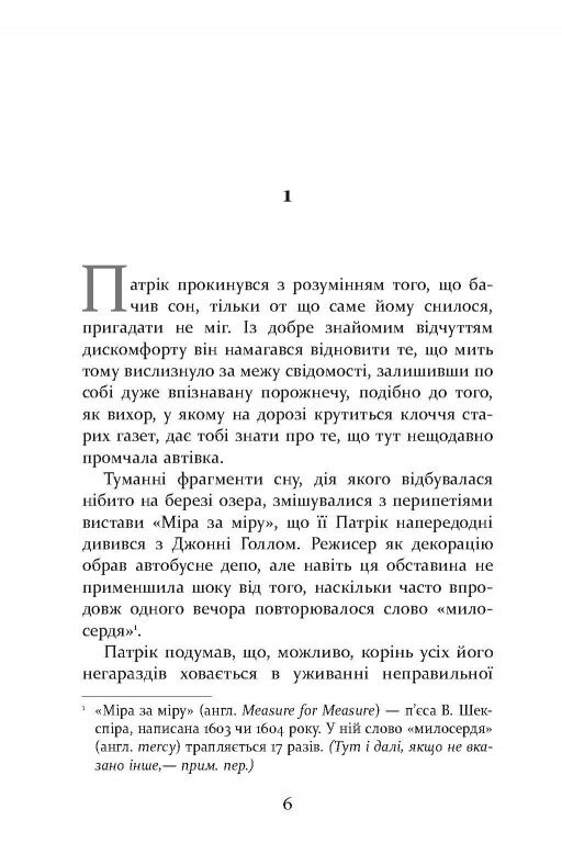 Патрик Мелроуз. Книга 3: Немного надежды / Эдвард Сент-Обин