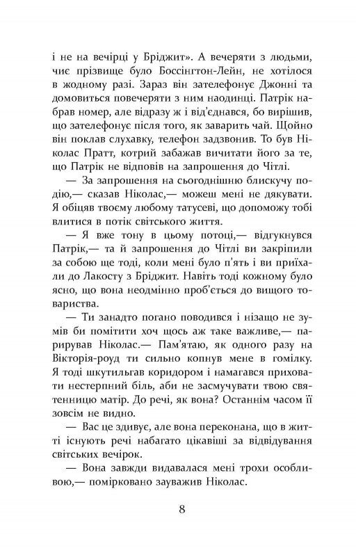 Патрик Мелроуз. Книга 3: Немного надежды / Эдвард Сент-Обин