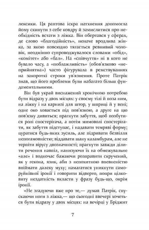Патрик Мелроуз. Книга 3: Немного надежды / Эдвард Сент-Обин