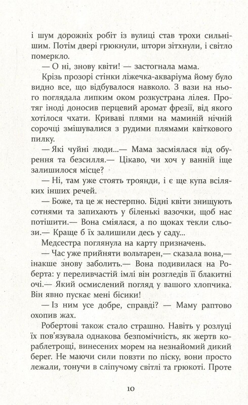 Патрик Мелроуз. Книга 4: Молоко матери / Эдвард Сент-Обин