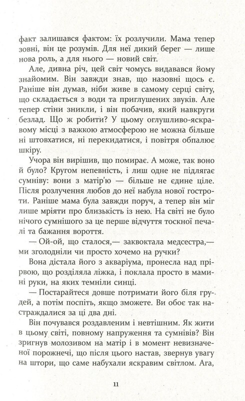 Патрик Мелроуз. Книга 4: Молоко матери / Эдвард Сент-Обин