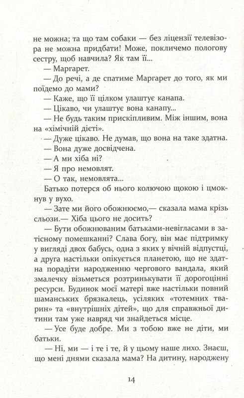 Патрик Мелроуз. Книга 4: Молоко матери / Эдвард Сент-Обин