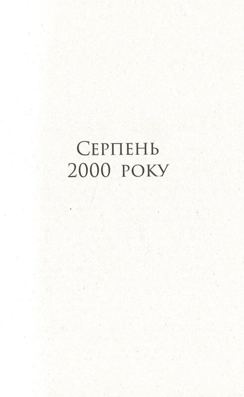 Патрик Мелроуз. Книга 4: Молоко матери / Эдвард Сент-Обин