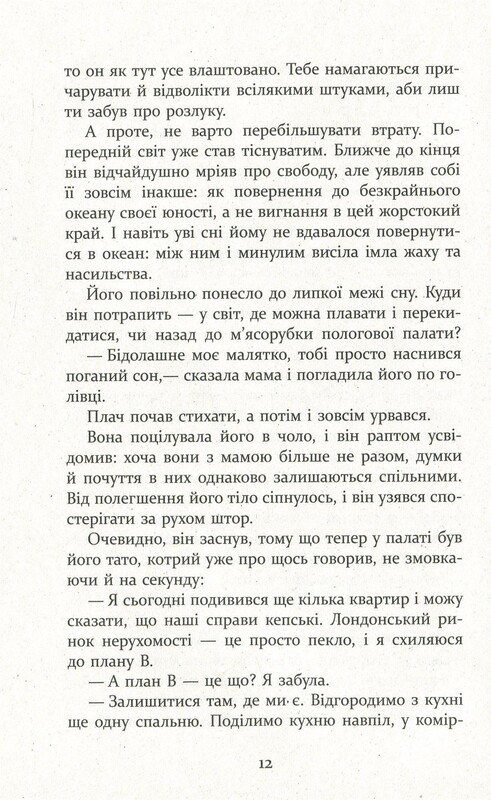 Патрик Мелроуз. Книга 4: Молоко матери / Эдвард Сент-Обин