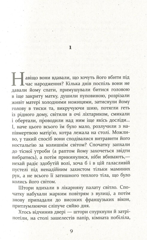 Патрик Мелроуз. Книга 4: Молоко матери / Эдвард Сент-Обин