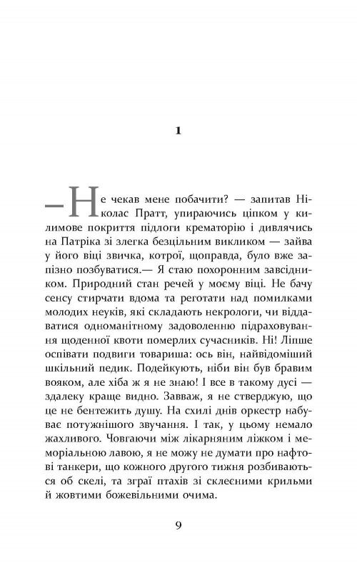 Патрик Мелроуз. Книга 5: Наконец / Эдвард Сент-Обин
