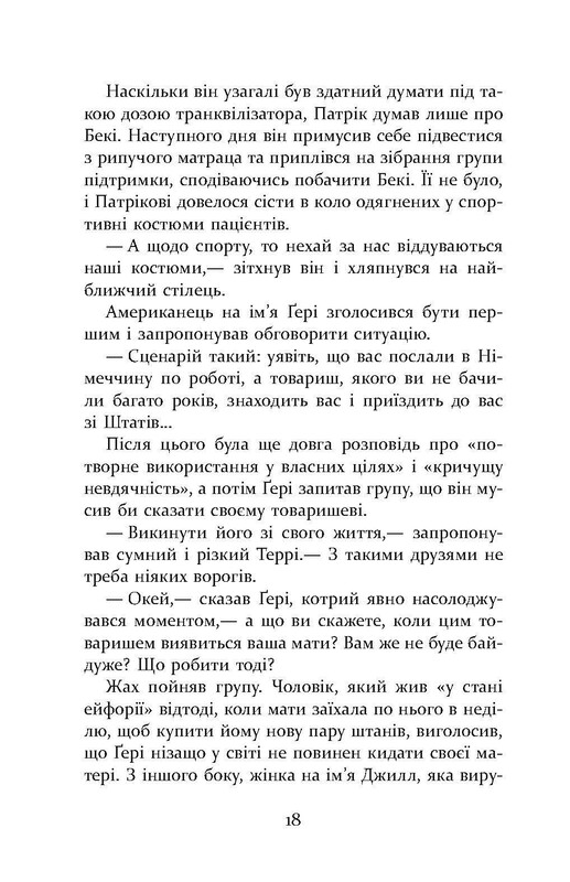 Патрик Мелроуз. Книга 5: Наконец / Эдвард Сент-Обин