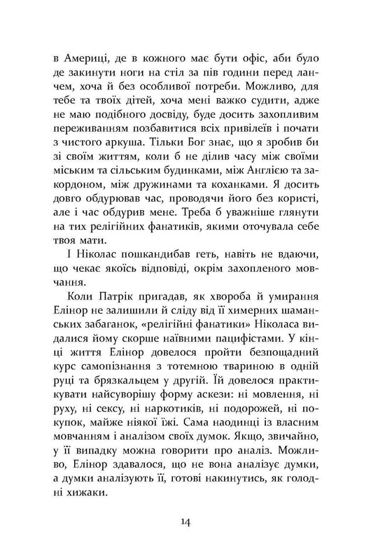 Патрик Мелроуз. Книга 5: Наконец / Эдвард Сент-Обин