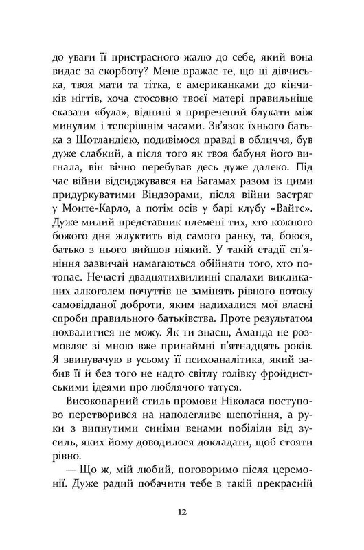 Патрик Мелроуз. Книга 5: Наконец / Эдвард Сент-Обин