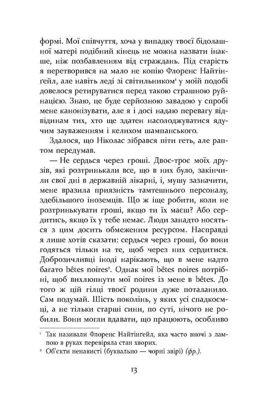 Патрик Мелроуз. Книга 5: Наконец / Эдвард Сент-Обин