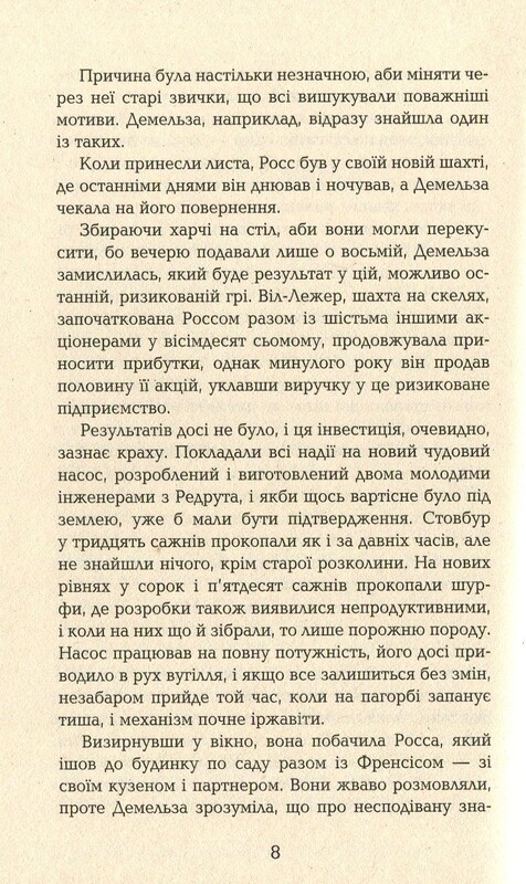 Полдарк. Книга 4: Ворлеган. Корнуолский роман / Уинстон Грэм