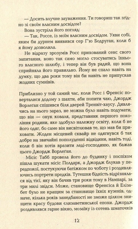 Полдарк. Книга 4: Ворлеган. Корнуолский роман / Уинстон Грэм