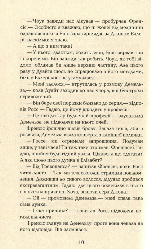 Полдарк. Книга 4: Ворлеган. Корнуолский роман / Уинстон Грэм