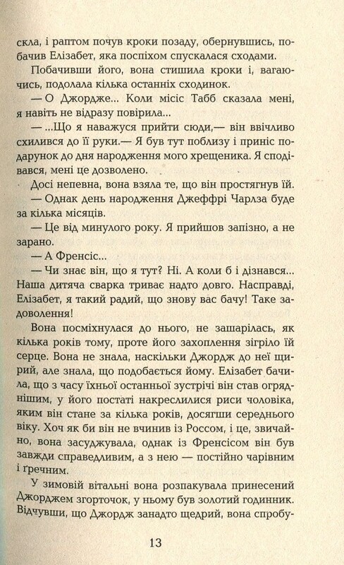 Полдарк. Книга 4: Ворлеган. Корнуолский роман / Уинстон Грэм