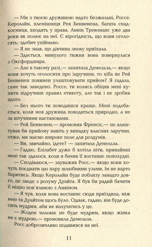 Полдарк. Книга 4: Ворлеган. Корнуолский роман / Уинстон Грэм