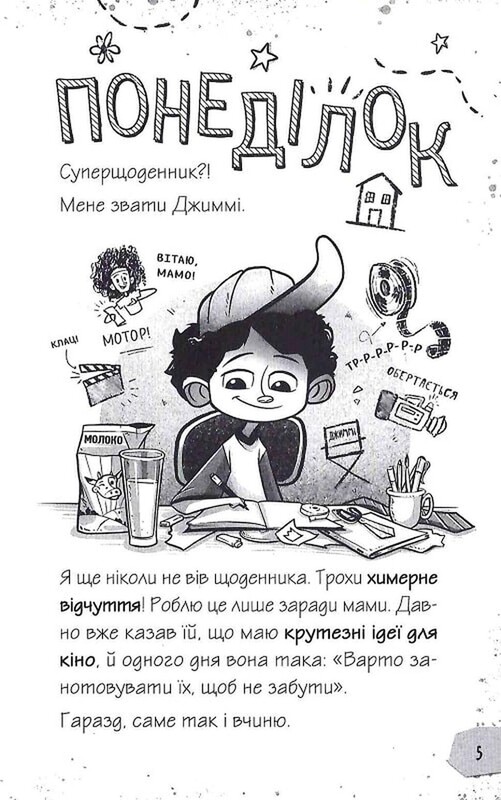 Щоденники зомбі. Книга 1: Корови апокаліпсису / Ґай Едмондс, Метт Зеремес