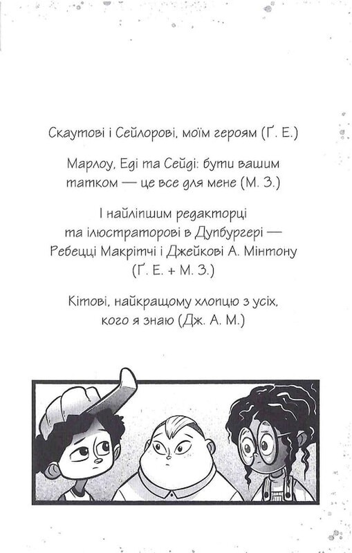 Щоденники зомбі. Книга 1: Корови апокаліпсису / Ґай Едмондс, Метт Зеремес