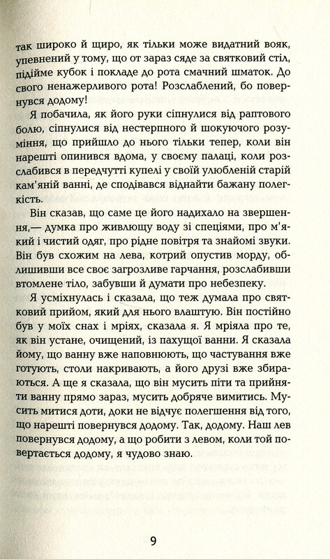 Дом имен / Колм Тойбин