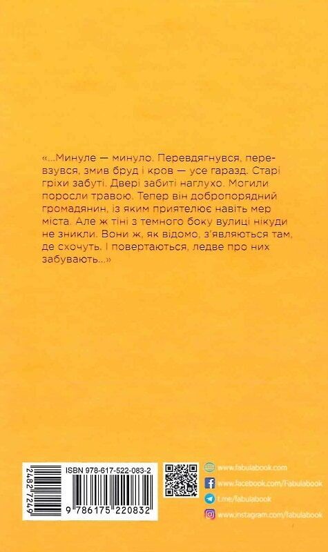 Современная проза Украины. Жребий / Василий Добрянский