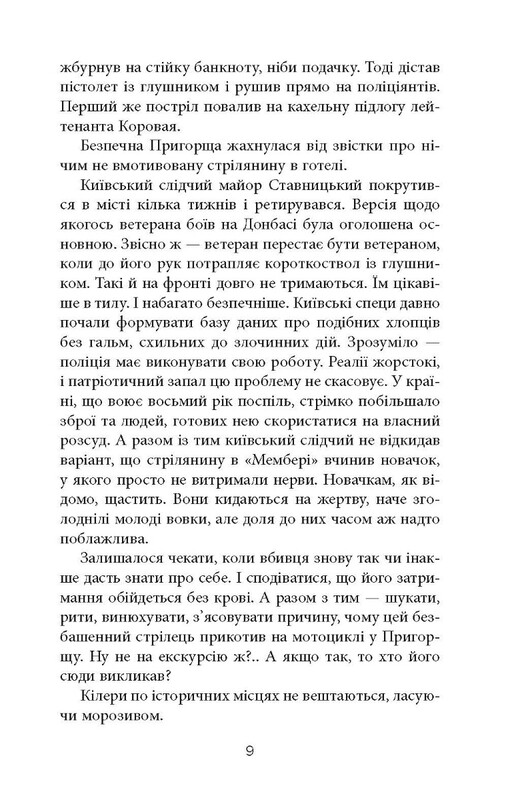 Современная проза Украины. Жребий / Василий Добрянский