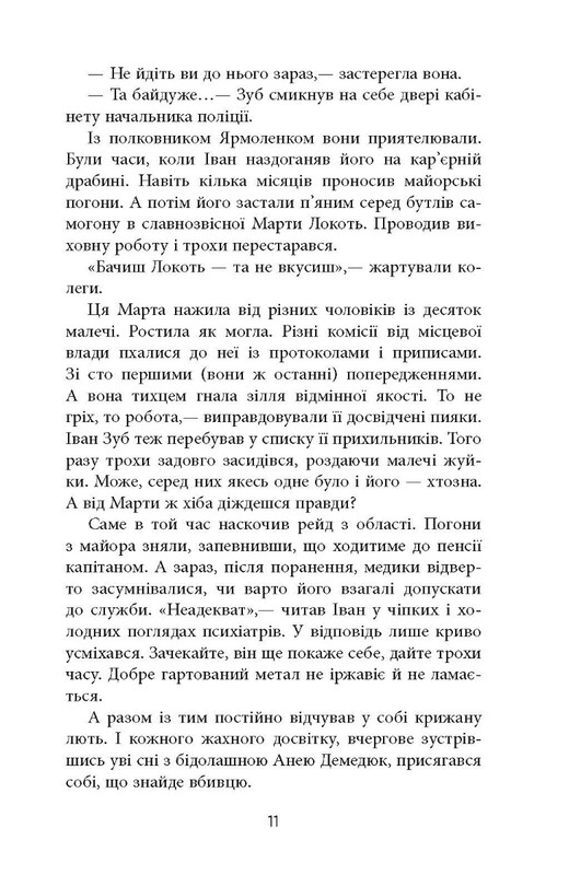 Современная проза Украины. Жребий / Василий Добрянский