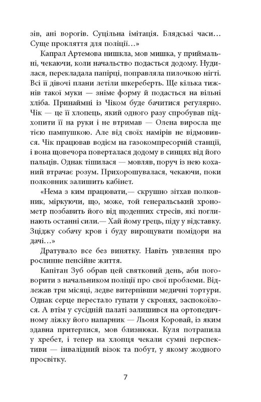 Современная проза Украины. Жребий / Василий Добрянский
