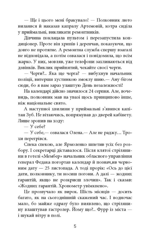Современная проза Украины. Жребий / Василий Добрянский