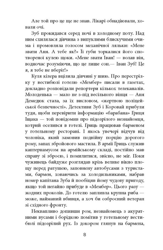 Современная проза Украины. Жребий / Василий Добрянский